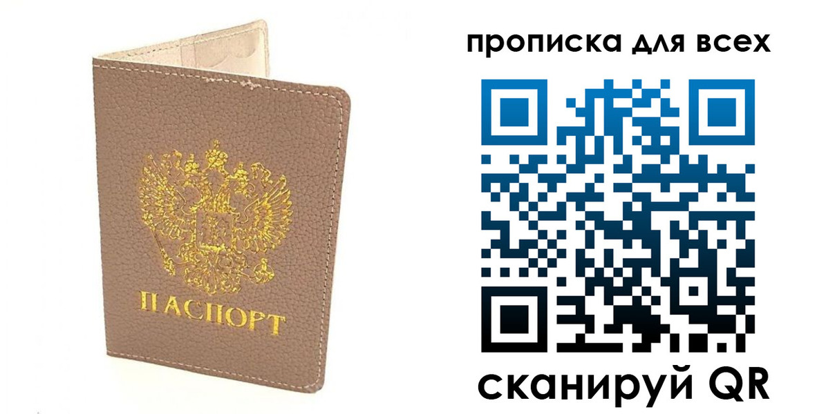 прописка в Салавате