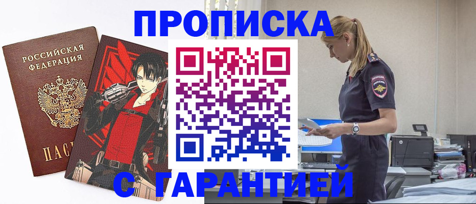 временная регистрация 2025 в Салавате