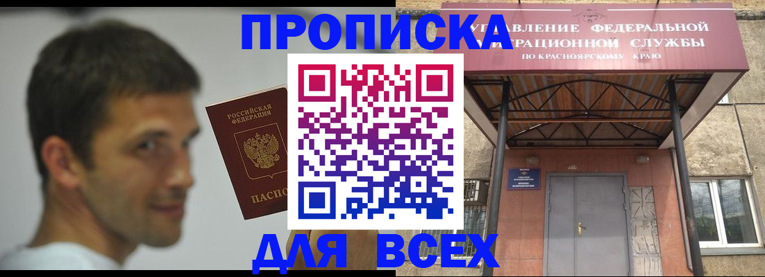 прописка штамп в Салавате