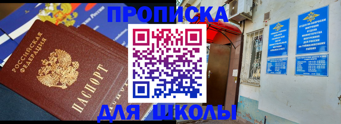 временная регистрация в Салавате