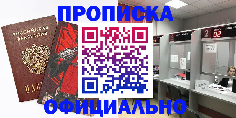временная регистрация для школы в Салавате
