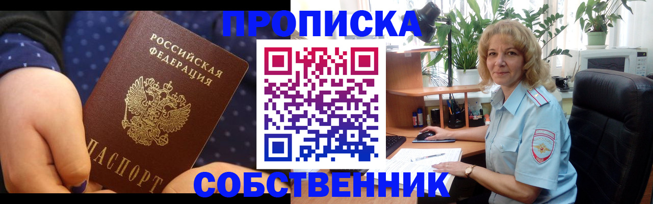 купить прописку в Салавате